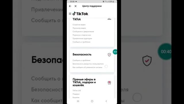 Где находится Центр Поддержки в Тиктоке смотреть онлайн