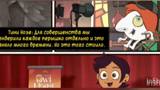 Озвучка комиксов дом совы –совиный дом #11 (3 комикса) смотреть онлайн