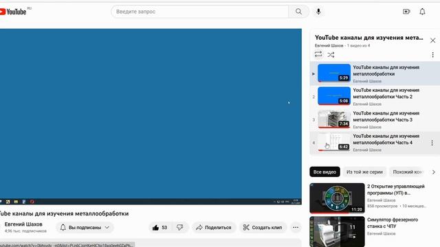 Обзор Канала о Металлообработке Евгений Шахов CAD CAM системы Симуляторы станков смотреть онлайн