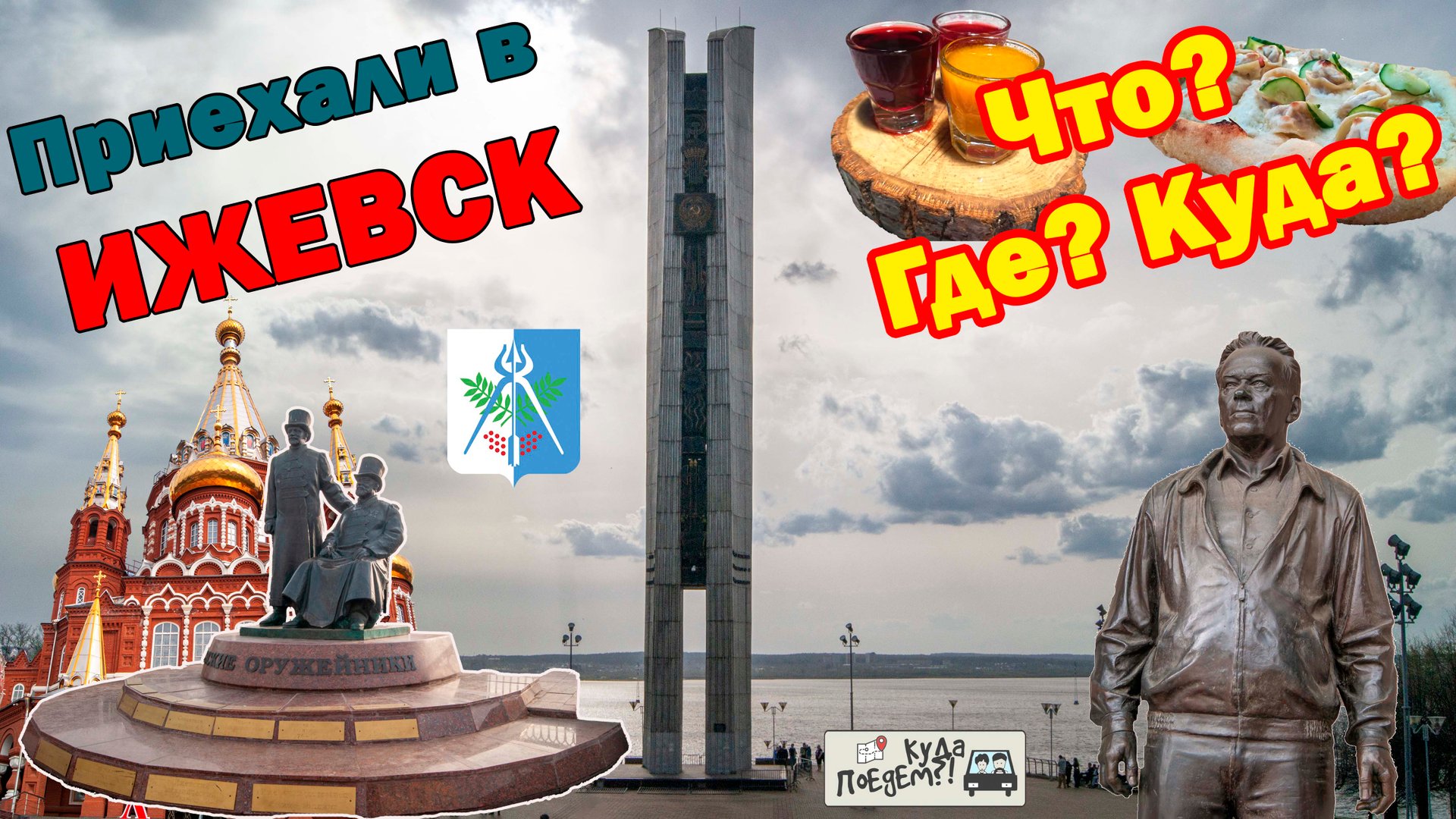 Ижевск 2024: что посмотреть и куда сходить 🔝 смотреть онлайн