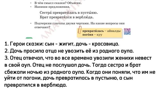 Русский язык 2 класс Урок 49 Тема: Пустыня и верблюд смотреть онлайн
