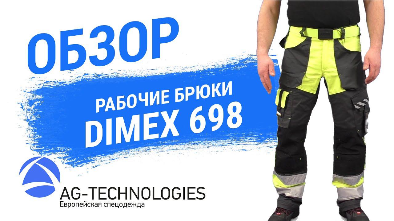 Рабочие брюк Dimex 698 смотреть онлайн