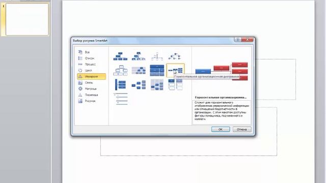 PowerPoint 2010 для начинающих 13 Вставка SmartArt объектов