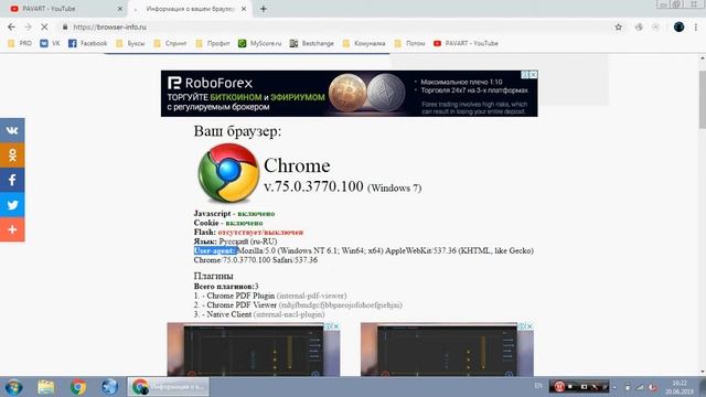 Как узнать User agent браузера смотреть онлайн