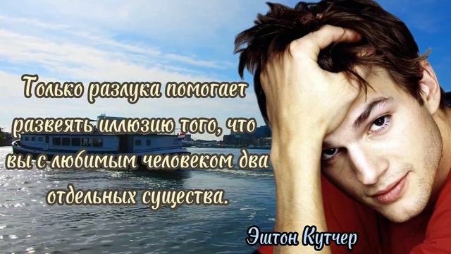 Эштон Кутчер - несколько справедливых слов от любимчика женщин. смотреть онлайн