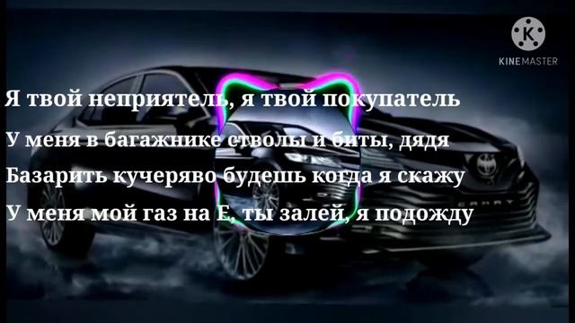 UncleFlexxx- Camry 3.5 lyrics смотреть онлайн