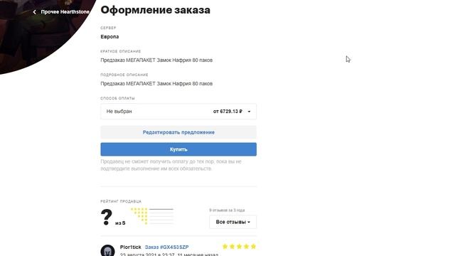 СРОЧНО!!! Кто не успел купить ПРЕДЗАКАЗ МЕГАПАКЕТ / КАК ПОПОЛНИТЬ BATTLE NET смотреть онлайн