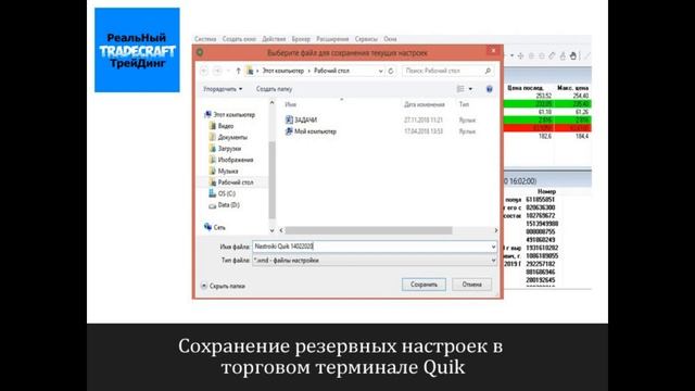 Сохранение и загрузка резервных настроек в терминале Quik смотреть онлайн