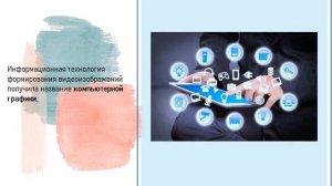 Информационные технологии.Основные понятия.