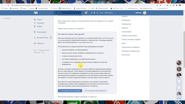 Как сбросить пароль через друзей в Вк (Вконтакте)? смотреть онлайн