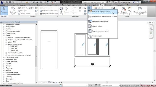 Revit. Оформление чертежей (Часть-1) Виды смотреть онлайн