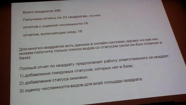Семинар "ПМиП" ч.4. М. Калякин. Первые результаты работ по Атласу птиц Московской области. смотреть онлайн