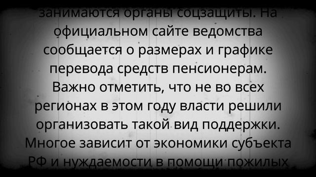 Выплата пенсионерам до 10 000 рублей до 15 октября смотреть онлайн