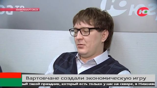 Своя Монополия. Вартовчане создали экономическую игру смотреть онлайн