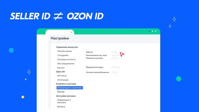 Ozon ID смотреть онлайн