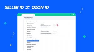 Ozon ID
