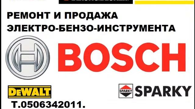 ремонт электроинструмента харьков.т.7642795. смотреть онлайн