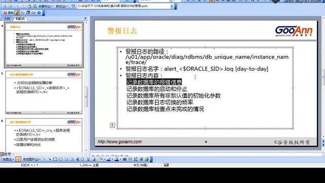 Oracle软件在主机平台的应用\体系结构课时32跟踪文件的管理 смотреть онлайн