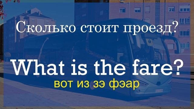 Разговорный английский. Прогулки по городу. Английский разговорник для туриста. смотреть онлайн