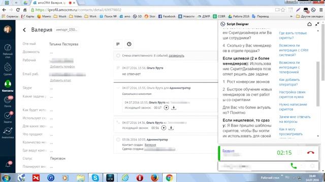 Звонок по скрипту с использованием виджета смотреть онлайн