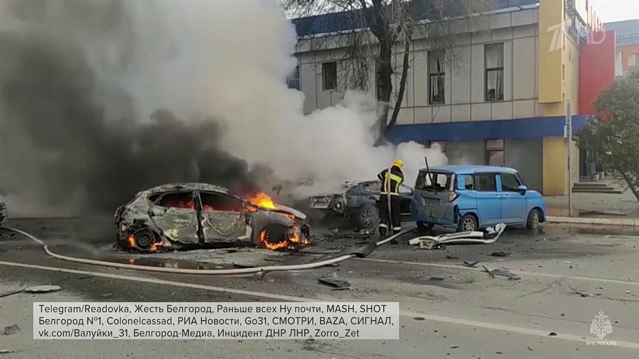 ВСУ нанесли удар по центру Белгорода, есть жертвы смотреть онлайн