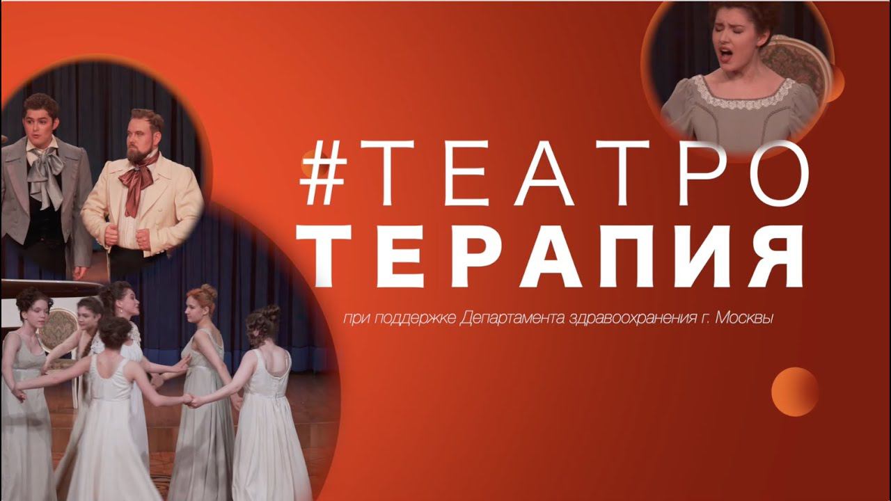 Театротерапия - музыкально-драматическая фантазия «Горе от ума» смотреть онлайн