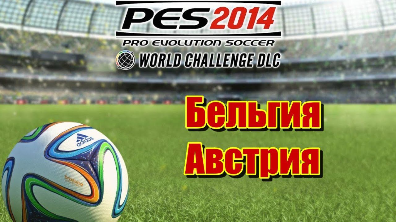 PES 2014 WC. Товарищеский матч. Friendly match  Belgium - Austria
