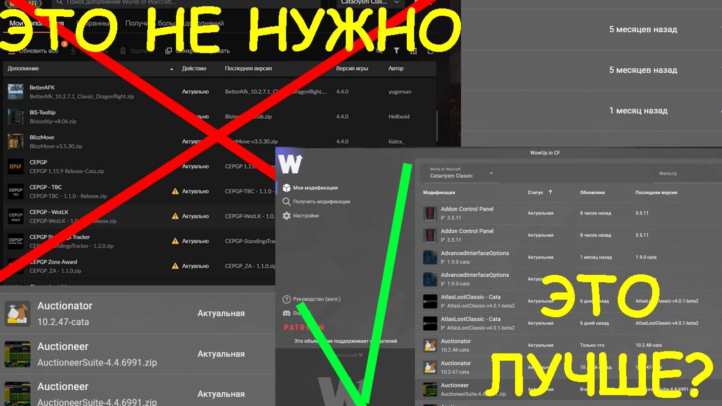 Как устанавливать и обновлять аддоны в World of Warcraft cataclysm classic? смотреть онлайн