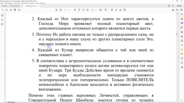 Совместное чтение «Посвящение: человеческое и солнечное» Алиса А. Бейли и Д.К. Часть 5. смотреть онлайн