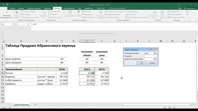Подбор параметра в EXCEL смотреть онлайн
