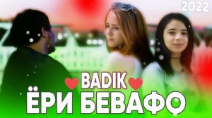 BADIK ЁРИ БЕВАФО😭БАДИК ДХТАРИ ДГОНАБОЗ😢2022