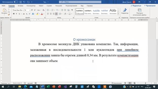 простой текстовый документ Word смотреть онлайн