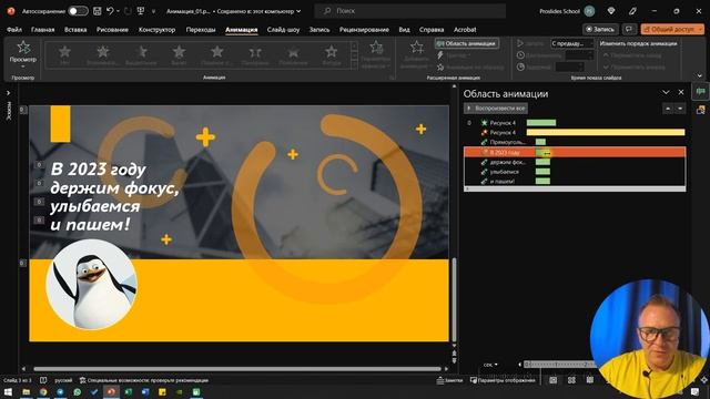 Анимация в PowerPoint | Как сделать бесконечную анимацию, эффект вращения ? смотреть онлайн
