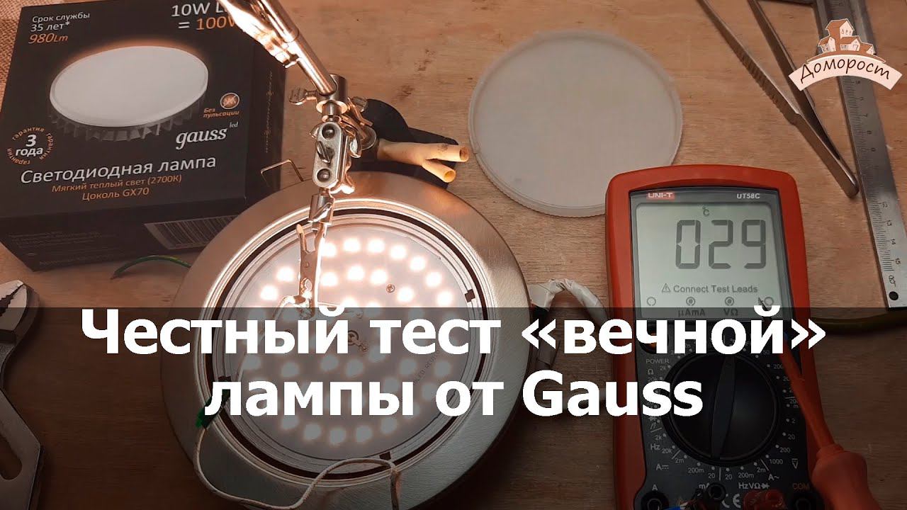 Честный тест вечной лампы Gauss 10Вт GX70 смотреть онлайн