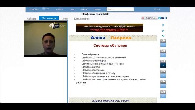 3-й день МЛМ марафона в SBNLife. Спикер: Алена Лаврова смотреть онлайн