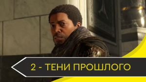 Прохождение Middle-earth_ Shadow of War (Средиземье_ Тени Войны) — Часть 2_ Тени Прошлого
