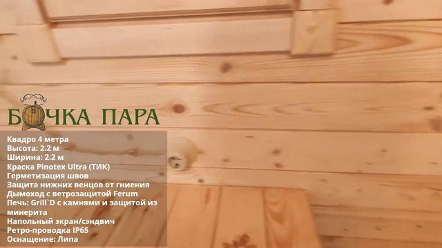 Баня Квадро бочка 4 метра с боковым входом - обзор смотреть онлайн