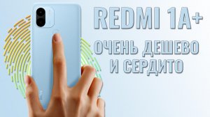 Очень дешево и сердито! Xiaomi Redmi A1+ честный обзор