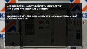 Настройка микропроцессорного расцепителя MR2 OptiMat D