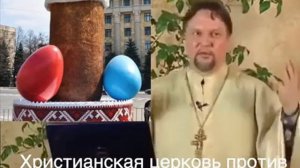 Пасхальный кулич   часть языческого фаллического культа