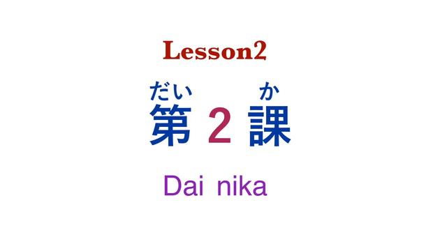 Japanese Vocabulary practice. 【MINNAnoNIHONGO/Lesson1～2】Let’s learn Japanese language!!(N5) смотреть онлайн