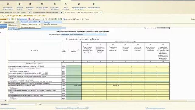 773 173 форма. Как правильно сформировать и в каких случаях? смотреть онлайн