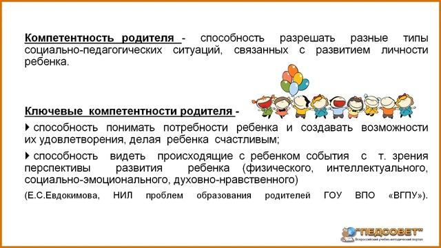 Взаимодействие образовательной организации с семьей как условие выполнения ФГОС смотреть онлайн