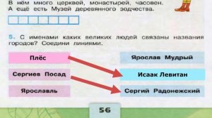 Окружающий мир. Рабочая тетрадь 3 класс 2 часть. ГДЗ стр. 56 №5
