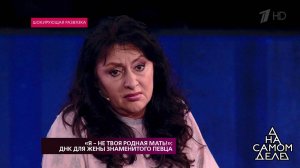 "Я - не твоя родная мать": ДНК для жены знаменитого певца. На самом деле. Выпуск от 28.11.2018