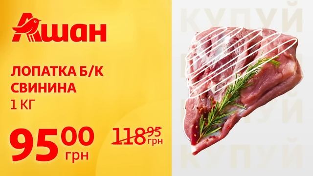 Завітай на Crazy Days в АШАН! смотреть онлайн