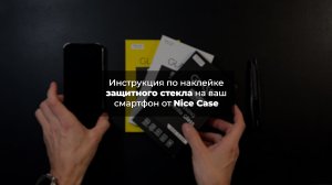 Как правильно наклеить защитное стекло на свой смартфон: пошаговая инструкция