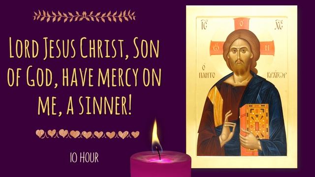 Lord Jesus Christ, Son Of God, Have Mercy On Me, A Sinner! Jesus Prayer ? [Acoustic CHANT] -10 Hour