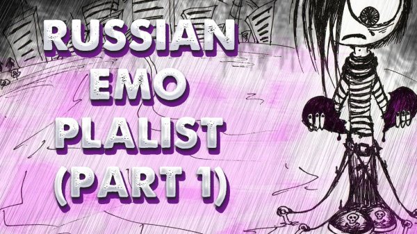 RUSSIAN EMO PLAYLIST (part 1) | Русский эмо плейлист