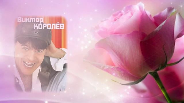 С Днем Рождения, ВИКТОР! смотреть онлайн